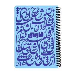 دفتر دات نوت وزیری سلفون تک سیم خطی فارسی 100 برگ