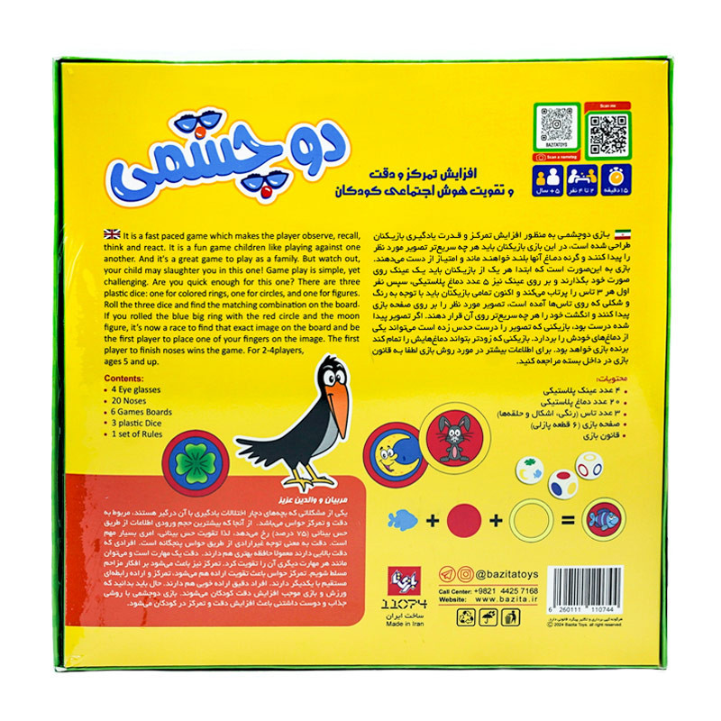 بازی فکری دو چشمی بازیتا 4 نفره 2962839