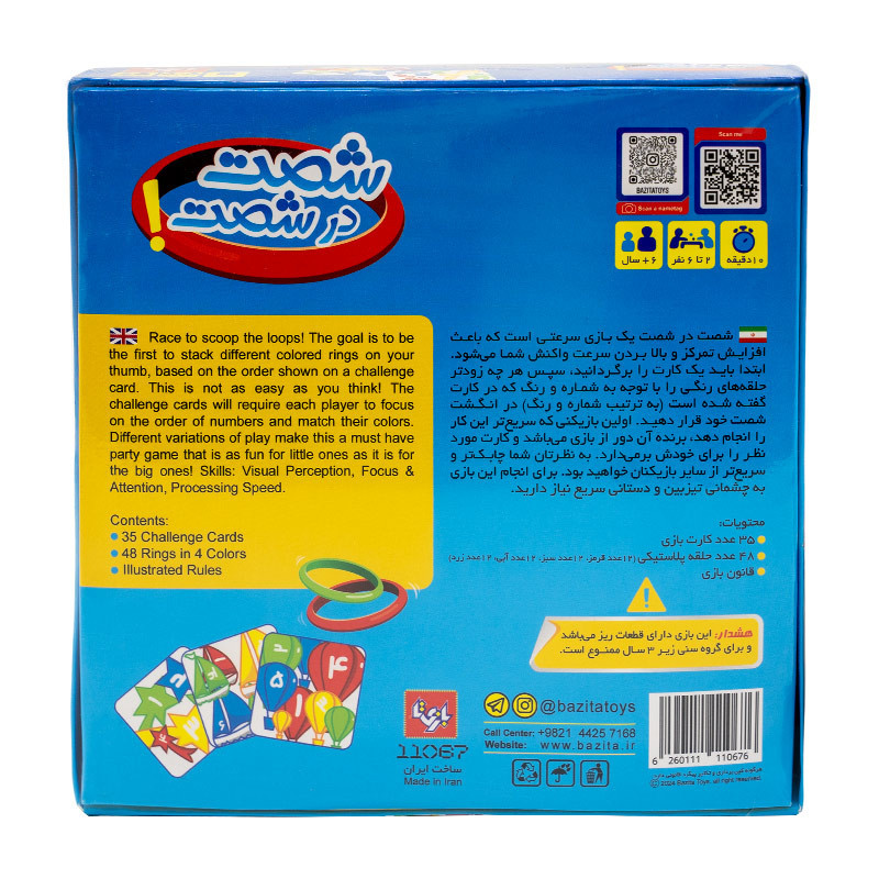 بازی فکری شصت در شصت بازیتا 10676