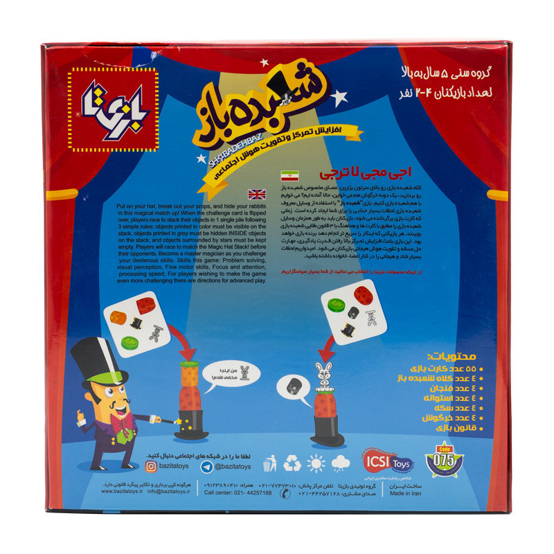 بازی فکری شعبده باز بازیتا