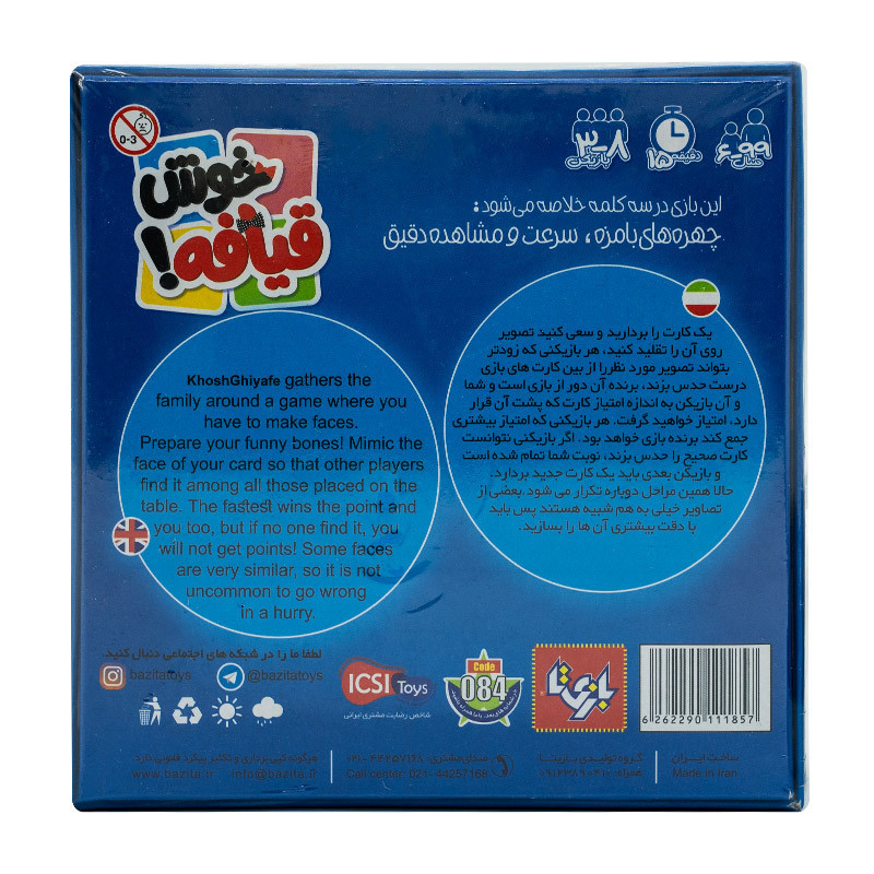 بازی فکری خوش قیافه بازیتا 11084