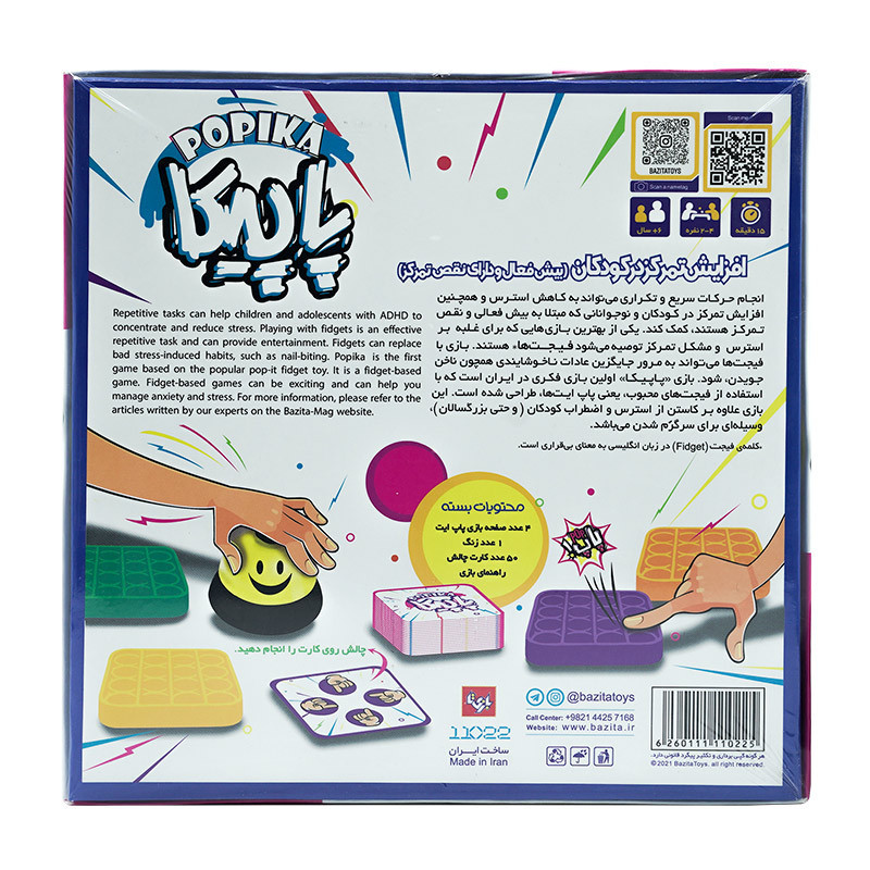 بازی فکری پاپیکا بازیتا 11022