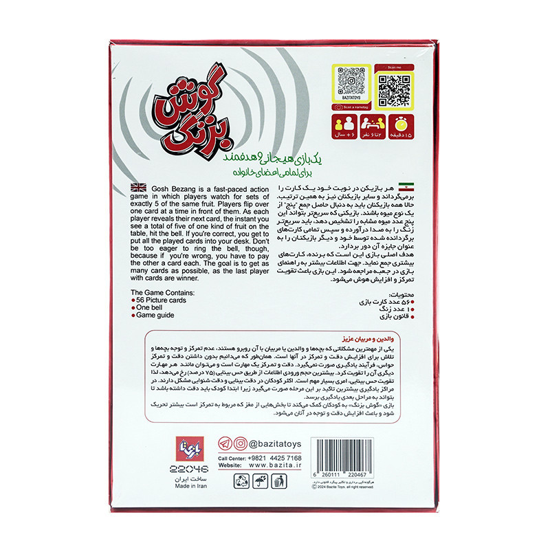 بازی فکری گوش به زنگ بازیتا 22046
