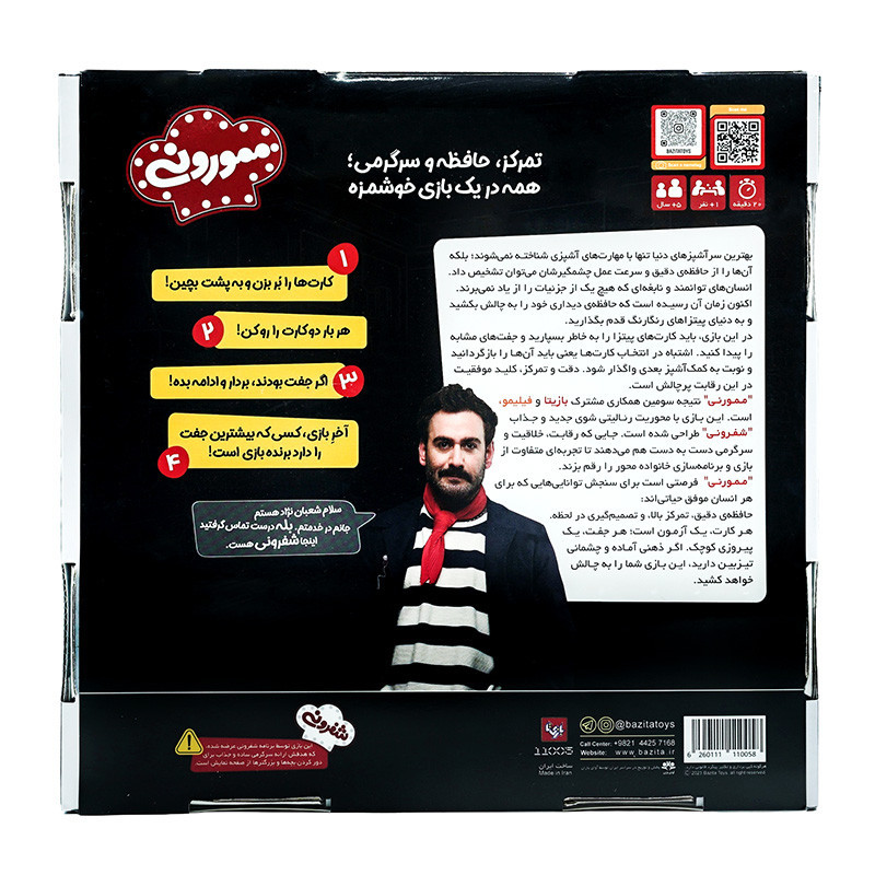 بازی فکری ممورونی بازیتا