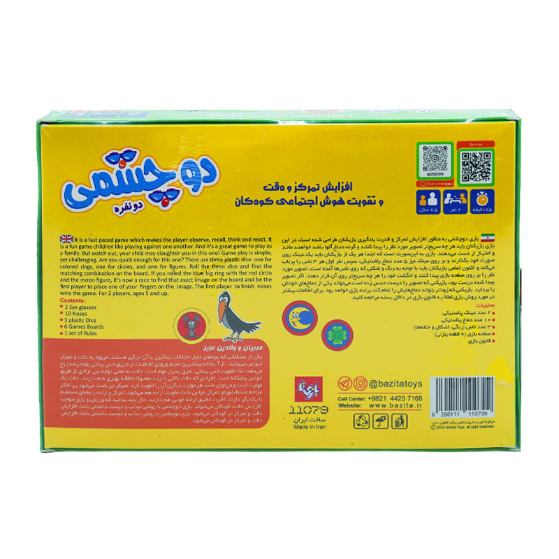 بازی فکری دو چشمی بازیتا 2 نفره
