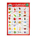جدول آموزشی پروانه سفید ورقی 50*70 الفبای فارسی