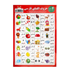 جدول آموزشی پروانه سفید ورقی 50*70 الفبای فارسی