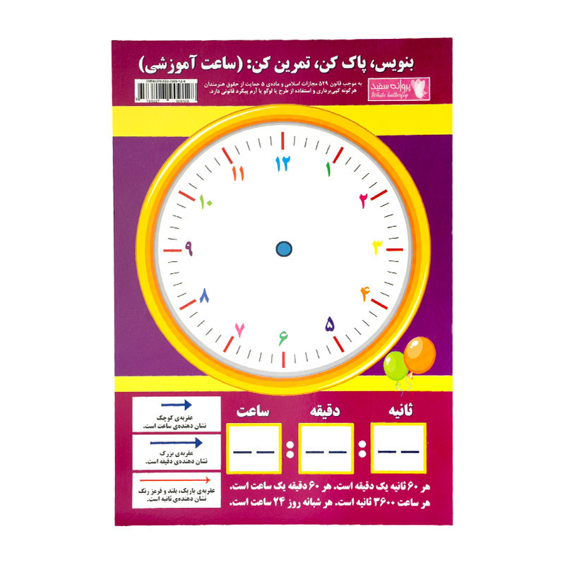 جدول آموزشی پروانه سفید ورقی A4 ساعت