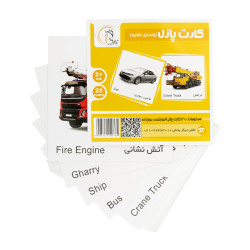 کارت پازل آوای بامداد آموزشی وسایل نقلیه دوزبانه