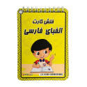آموزش دفترچه ای پیکسل الفبای فارسی فنری بزرگ