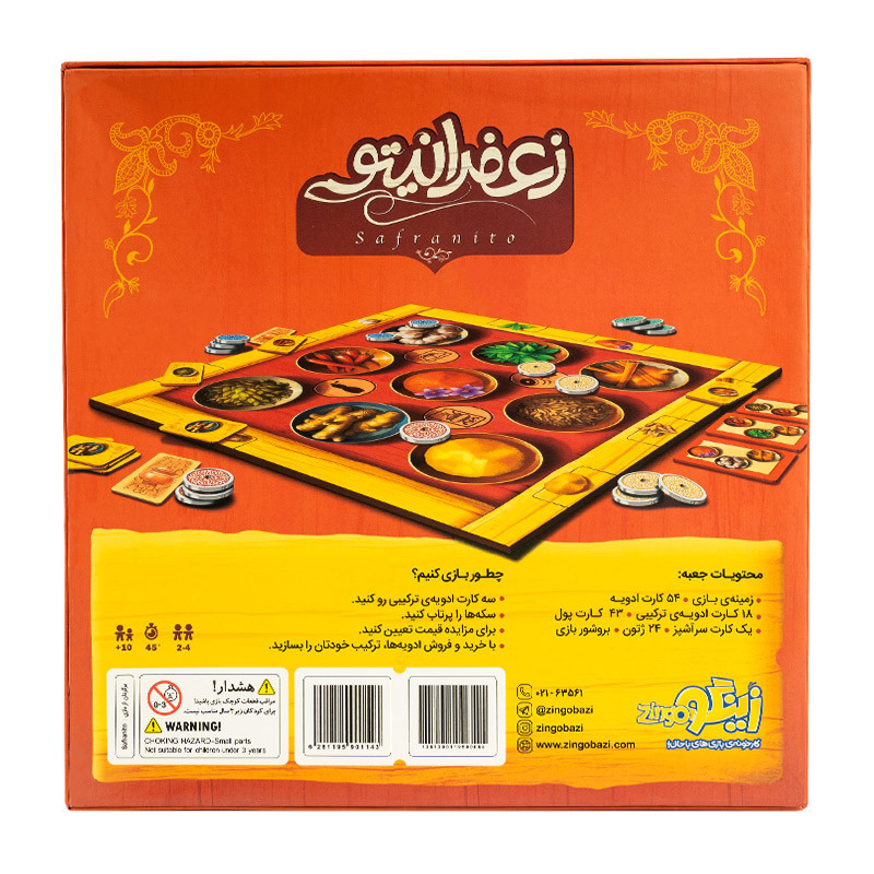 بازی زعفرانیتو زینگو 4105904