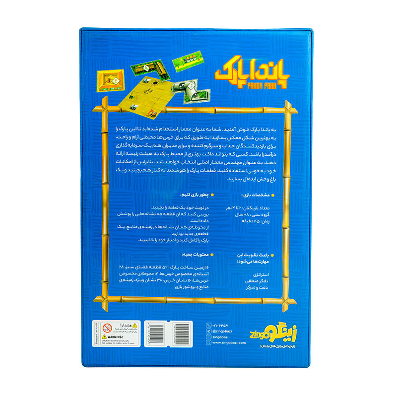 بازی پاندا پارک زینگو