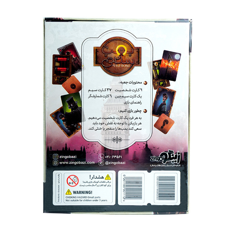 بازی بمب ساعتی زینگو 4105605