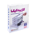 کازیه الیکا 5 خانه پلاستیکی A5