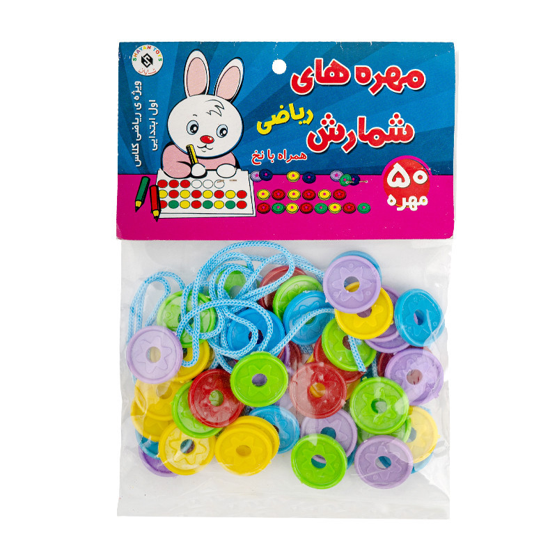 مهره شمارش ریاضی شایان ستاره 50 تایی