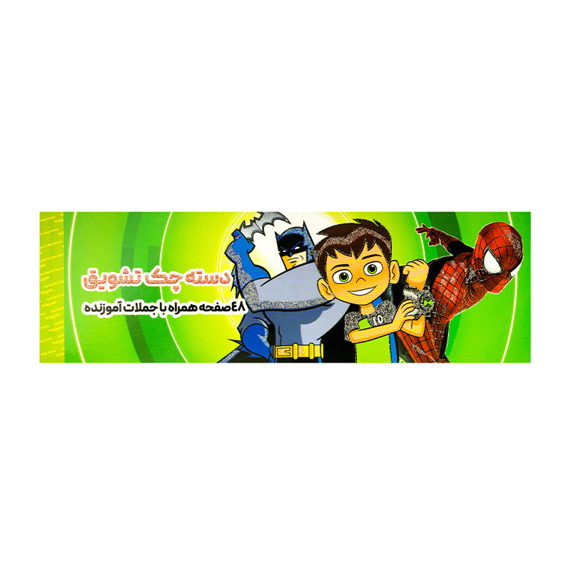 دسته چک اسپادانا تشویقی