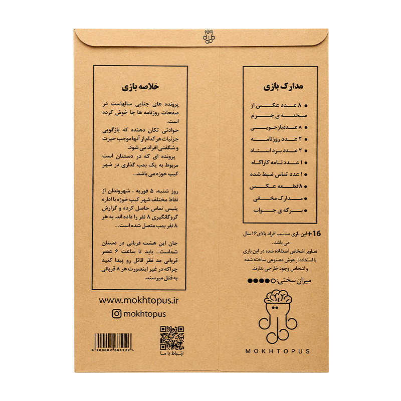 بازی دورهمی پرونده بمب گذاری در کیپ خوزه