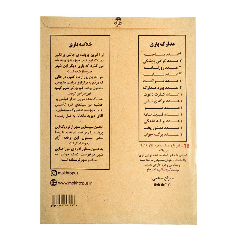 بازی دورهمی پرونده جنایی اکران خونین