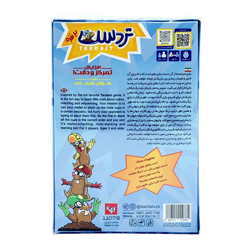 تردست بازی تا 2 نفره 6001069