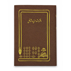 دفتر شقایق رحلی درآمد هزینه و مشاغل 100 برگ