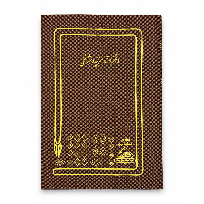 دفتر شقایق رحلی درآمد هزینه و مشاغل 100 برگ