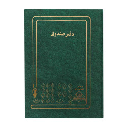 دفتر شقایق رحلی صندوق 100 برگ
