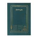 دفتر شقایق رحلی صندوق 100 برگ