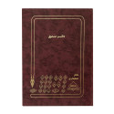 دفتر شقایق رحلی صندوق 100 برگ