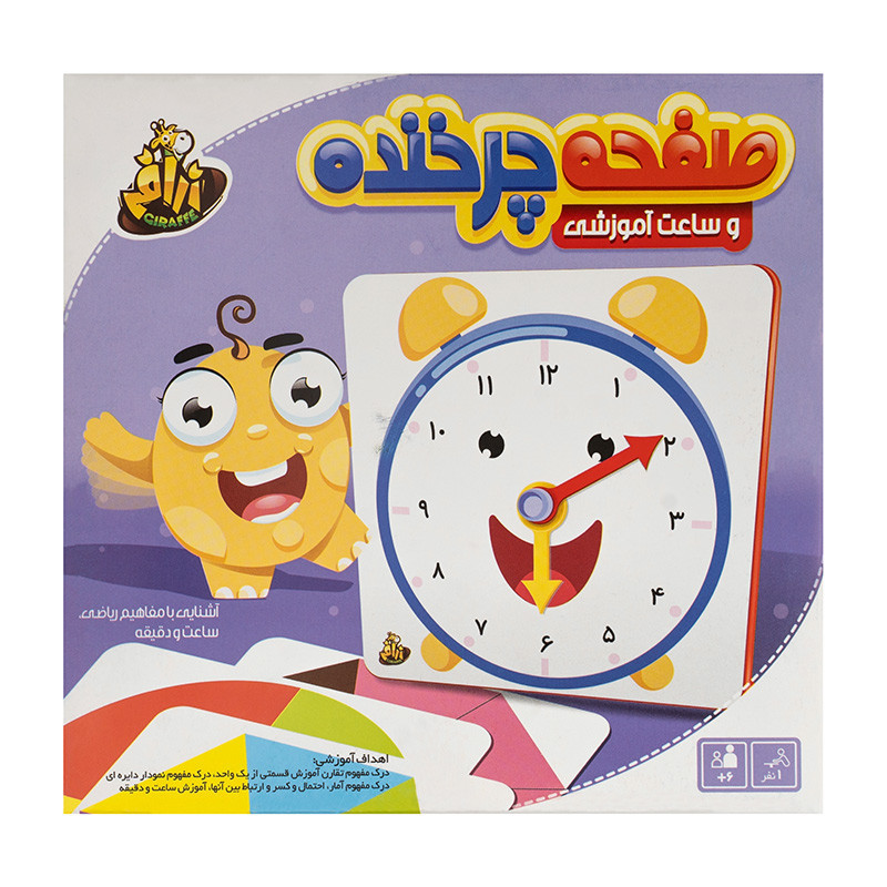 صفحه چرخنده و ساعت آموزشی