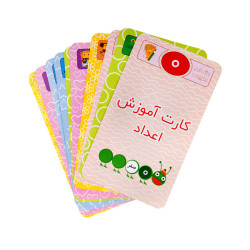 کارت اعداد کوچک 0 تا 9