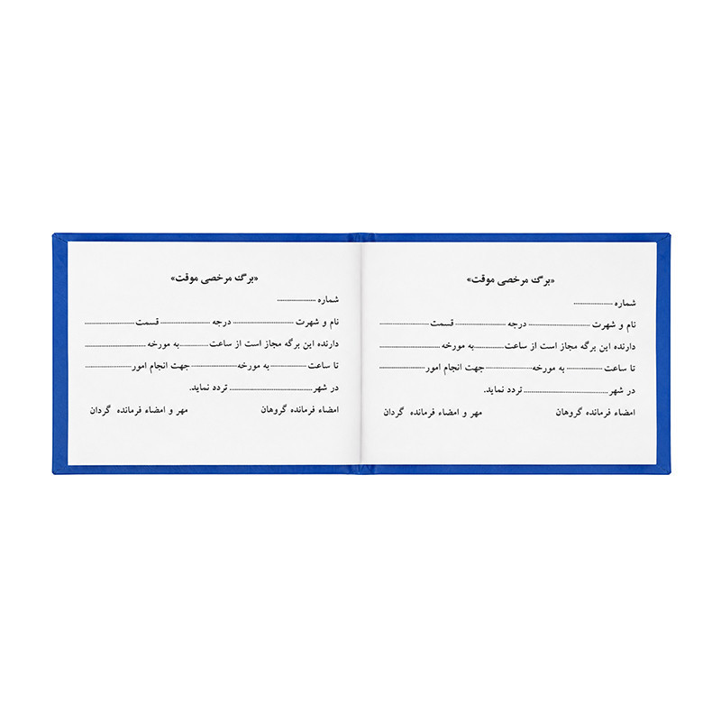 دفترچه مرخصی سربازی 10 عددی