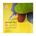 کتاب زیبا بنویسیم فارسی ششم ابتدایی 125000 تومانی
