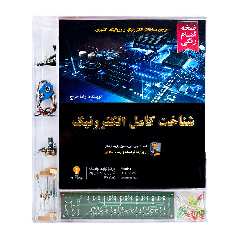 کتاب شناخت کامل الکترونیک