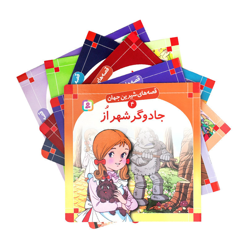مجموعه کتاب قصه های شیرین جهان 250 جلدی 12500000تومان