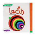 کتاب وایت بردی اولین کتاب من (02) رنگ ها  50000 تومانی