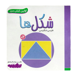 کتاب وایت بردی اولین کتاب من (04) شکل ها  50000 تومانی