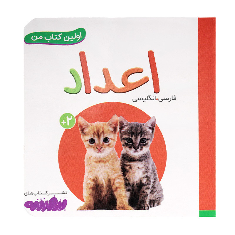 کتاب وایت بردی اولین کتاب من (20) اعداد  50000 تومانی
