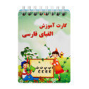 آموزش دفترچه ای الفبا فنری کوچک 12 عددی