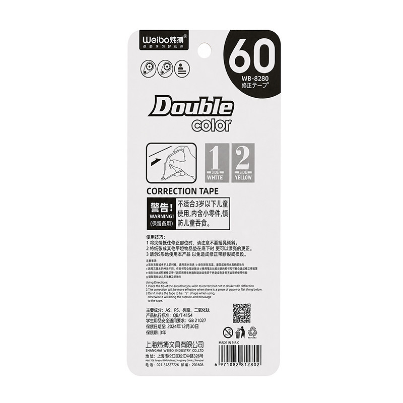 لاک نواری ویبو دو طرفه رو کارت WB-8280