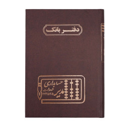 دفتر مدیر رحلی بانک 200 برگ