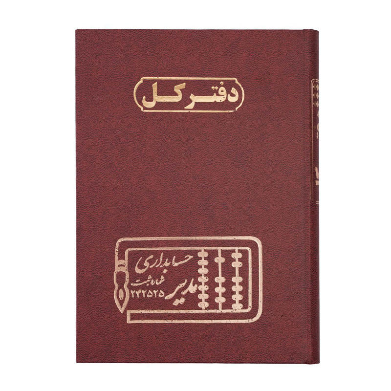 دفتر مدیر رحلی کل 100 برگ