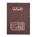 دفتر مدیر رحلی کل 100 برگ