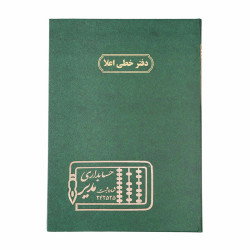 دفتر مدیر رحلی اعلا خطی 100 برگ