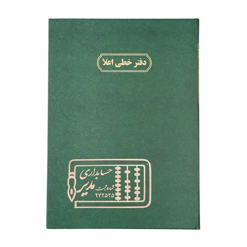 دفتر مدیر رحلی اعلا خطی 100 برگ