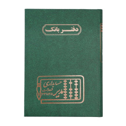 دفتر مدیر رحلی بانک 100 برگ