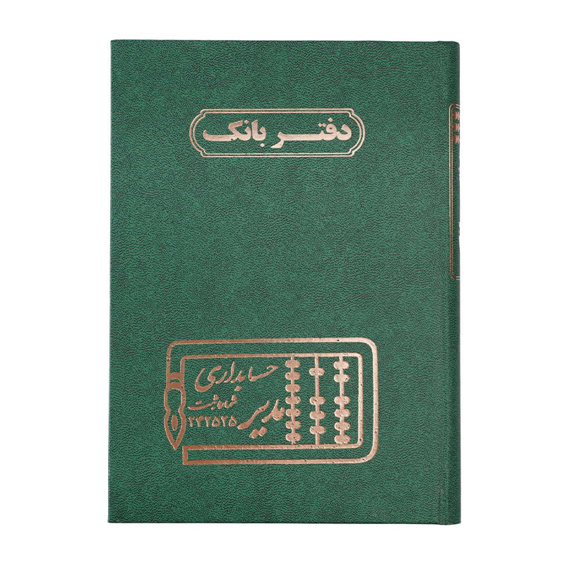 دفتر مدیر رحلی بانک 100 برگ