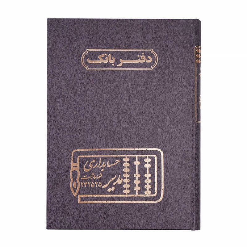 دفتر مدیر رحلی بانک 100 برگ