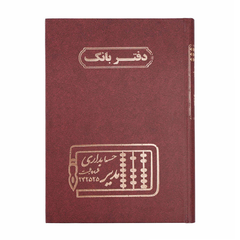 دفتر مدیر رحلی بانک 100 برگ