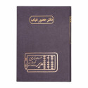 دفتر مدیر رحلی حضور و غیاب 100 برگ