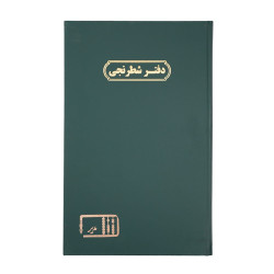 دفتر شطرنجی مدیر رحلی 100 برگ